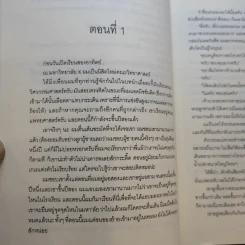 เดือนเกี้ยวเดือน 3 เล่มจบ + The Ambassador - Chiffon_cake รูปที่ 10
