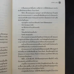 เดือนเกี้ยวเดือน 3 เล่มจบ + The Ambassador - Chiffon_cake รูปที่ 11