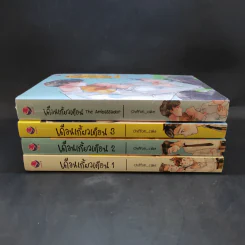 เดือนเกี้ยวเดือน 3 เล่มจบ + The Ambassador - Chiffon_cake รูปที่ 2