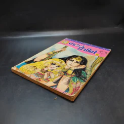 คำสาปฟาโรห์ เล่ม 4 รูปที่ 7