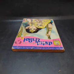 คำสาปฟาโรห์ เล่ม 4 รูปที่ 6