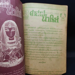 คำสาปฟาโรห์ เล่ม 4 รูปที่ 8