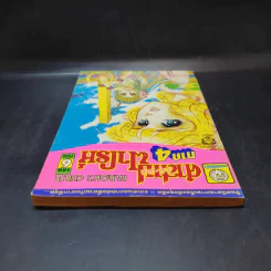 คำสาปฟาโรห์ ภาค 4 เล่ม 6 รูปที่ 6