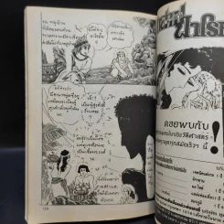 คำสาปฟาโรห์ ภาค 5 เล่ม 1-2 รูปที่ 10