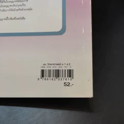 วิทยาศาสตร์ ชั้นม.1 เล่ม 2 รูปที่ 13