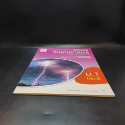 วิทยาศาสตร์ ชั้นม.1 เล่ม 2 รูปที่ 4