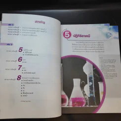วิทยาศาสตร์ ชั้นม.2 เล่ม 1-2 รูปที่ 10