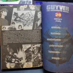 กายเวอร์ อมนุษย์เกราะชีวะ เล่ม 8-29 รูปที่ 9