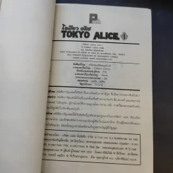 Tokyo Alice โตเกียว อลิซ 15 เล่มจบ รูปที่ 8