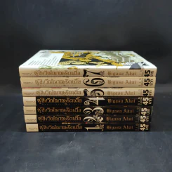 ผู้ส่งวิญญาณริดเดิ้ล เล่ม 1-7 รูปที่ 2