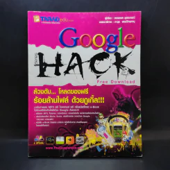 Google Hack - อรรคพล ยุตตะกรณ์ รูปที่ 1