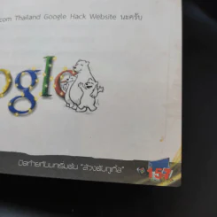 Google Hack ล้วงตับกูเกิ้ล - อรรคพล ยุตตะกรณ์ รูปที่ 10