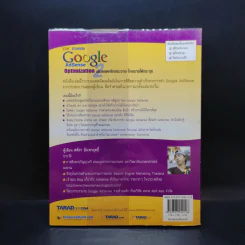 (หนังสือพิมพ์ปีพ.ศ. 2550) รวยด้วยคลิก Google AdSense Optimization เพิ่มยอดคลิกกระจาย โกยรายได้กระจุย รูปที่ 2