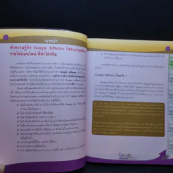 (หนังสือพิมพ์ปีพ.ศ. 2550) รวยด้วยคลิก Google AdSense Optimization เพิ่มยอดคลิกกระจาย โกยรายได้กระจุย รูปที่ 10