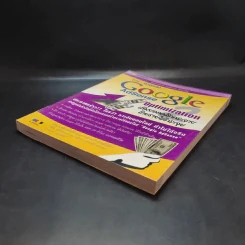 (หนังสือพิมพ์ปีพ.ศ. 2550) รวยด้วยคลิก Google AdSense Optimization เพิ่มยอดคลิกกระจาย โกยรายได้กระจุย รูปที่ 7