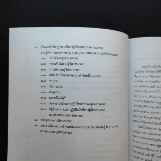 คู่มือการจัดการมรดก สำหรับประชาชน รูปที่ 12