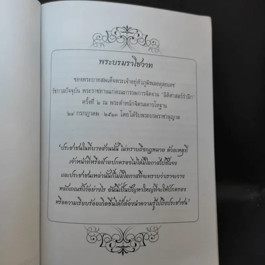 คู่มือการจัดการมรดก สำหรับประชาชน รูปที่ 9