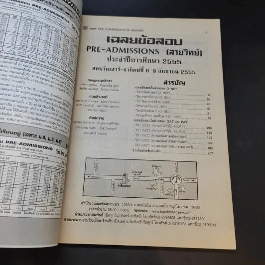 เฉลยข้อสอบ Pre-Admissions ประจำปีการศึกษา 2555 สายวิทย์ รูปที่ 8
