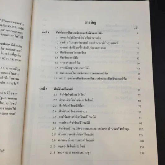 คณิตศาสตร์ เล่ม 3 ชั้นมัธยมศึกษาปีที่ 4-6 รูปที่ 13