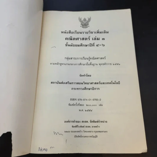 คณิตศาสตร์ เล่ม 3 ชั้นมัธยมศึกษาปีที่ 4-6 รูปที่ 11