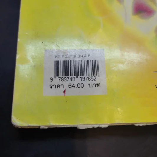 คณิตศาสตร์ เล่ม 3 ชั้นมัธยมศึกษาปีที่ 4-6 รูปที่ 17