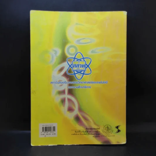 คณิตศาสตร์ เล่ม 3 ชั้นมัธยมศึกษาปีที่ 4-6 รูปที่ 2