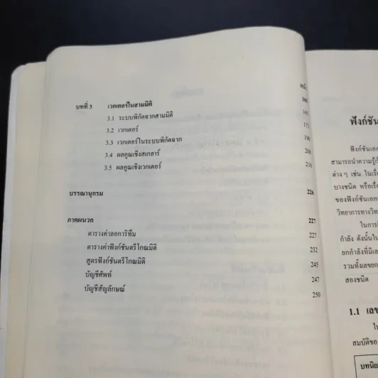 คณิตศาสตร์ เล่ม 3 ชั้นมัธยมศึกษาปีที่ 4-6 รูปที่ 14
