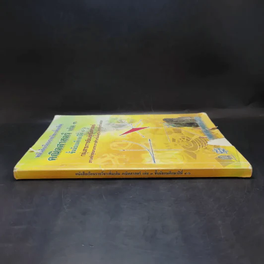 คณิตศาสตร์ เล่ม 3 ชั้นมัธยมศึกษาปีที่ 4-6 รูปที่ 3
