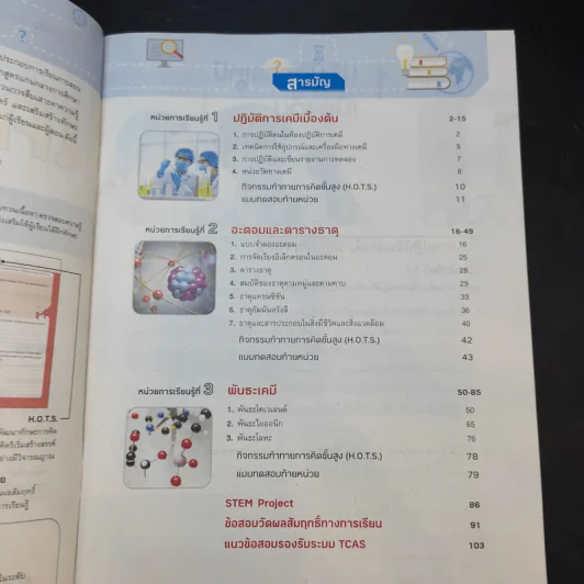 แบบฝึกหัด รายวิชาเพิ่มเติมวิทยาศาสตร์ เคมี ม.4 เล่ม 1 รูปที่ 9