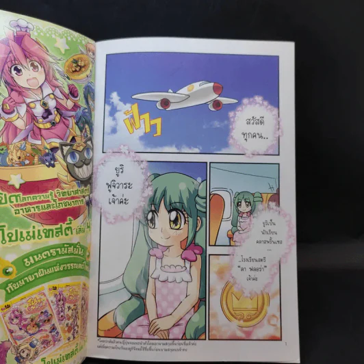 ลาฟลอร่า Special คำสัญญาแห่งดวงดาวในคืนเทศกาลทานาบาตะ รูปที่ 8