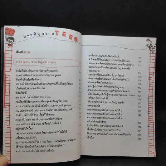 กวน Teen ม.ต้น - ครูตู่ ไม้เกาหลัง รูปที่ 11