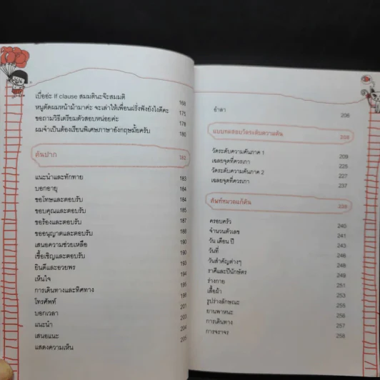 กวน Teen ม.ต้น - ครูตู่ ไม้เกาหลัง รูปที่ 12