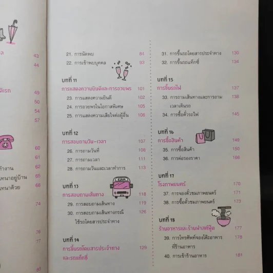 พูดเกาหลีเป็นเร็ว โต้ตอบได้ทันใจ รูปที่ 11