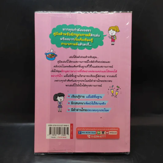 พูดเกาหลีเป็นเร็ว โต้ตอบได้ทันใจ รูปที่ 2
