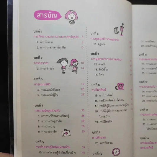 พูดเกาหลีเป็นเร็ว โต้ตอบได้ทันใจ รูปที่ 10