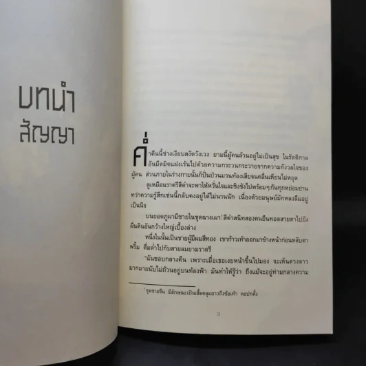 สมุดบันทึกมนตร์ดำ เล่ม 1 รูปที่ 9