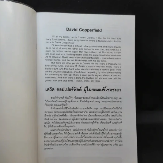 David Copperfield - Oxford Bookworms Stage 5 รูปที่ 8