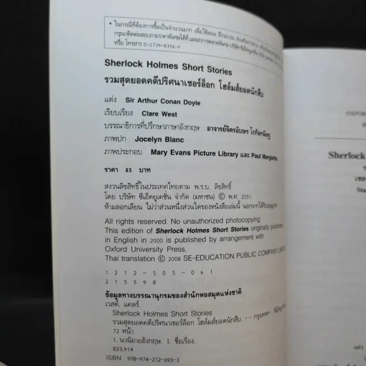 Sherlock Holmes Short Stories - Oxford Bookworms Stage 2 รูปที่ 8