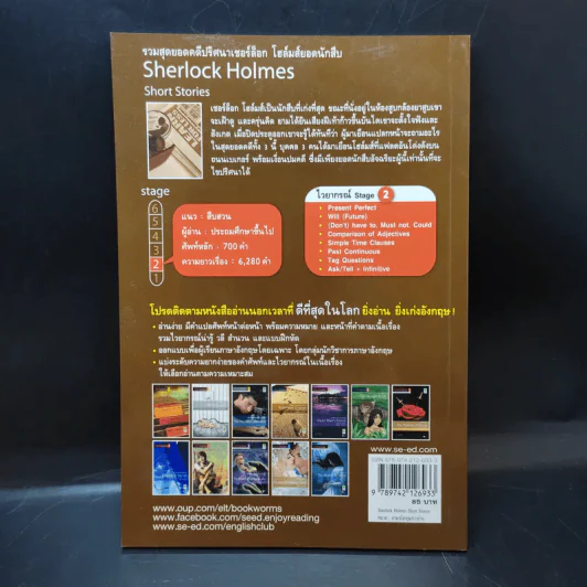 Sherlock Holmes Short Stories - Oxford Bookworms Stage 2 รูปที่ 2
