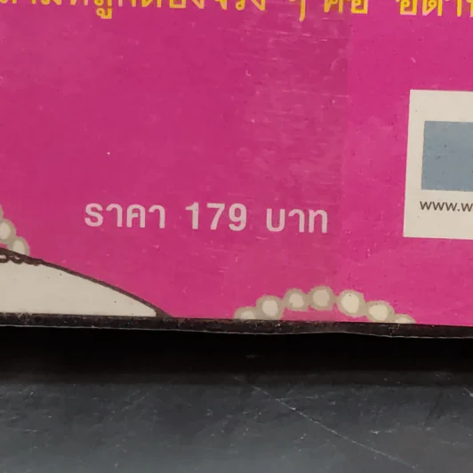 ผู้หญิงร้าย ผู้ชายรัก เล่ม 2 - Sherry Argov เขียน, กาละแมร์ แปล รูปที่ 14