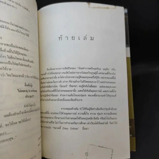 หมวดตี้ Diary Online เล่ม 2 รูปที่ 12