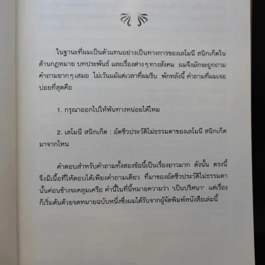 เลโมนีสนิกเก็ต อัตชีวประวัติไม่ธรรมดา ชุด อยากให้เรื่องนี้ไม่มีโชคร้าย รูปที่ 9