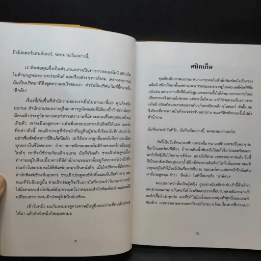 เลโมนีสนิกเก็ต อัตชีวประวัติไม่ธรรมดา ชุด อยากให้เรื่องนี้ไม่มีโชคร้าย รูปที่ 10