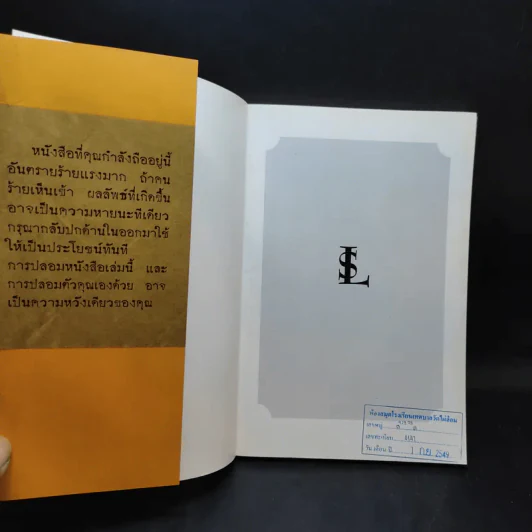 เลโมนีสนิกเก็ต อัตชีวประวัติไม่ธรรมดา ชุด อยากให้เรื่องนี้ไม่มีโชคร้าย รูปที่ 6
