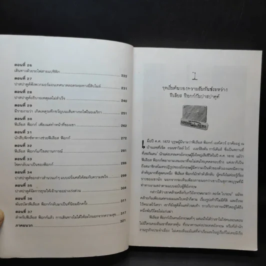 80 วันรอบโลก - Jules Verne รูปที่ 10