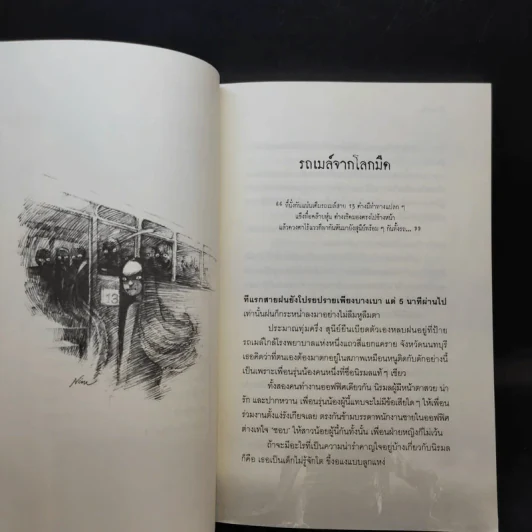 บ้านผีเฮี้ยน - แต้ม ท่าตะโหนด รูปที่ 11