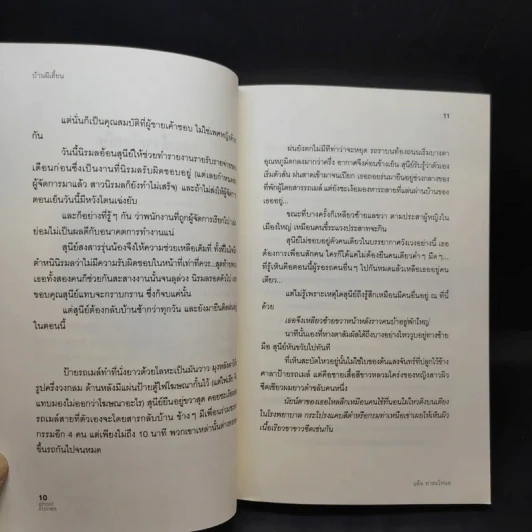 บ้านผีเฮี้ยน - แต้ม ท่าตะโหนด รูปที่ 12