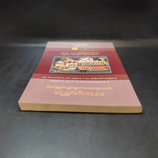 ธรรมนูญชีวิต - พระพรหมคุณากรณ์ (ป.อ. ปยุตฺโต) รูปที่ 6