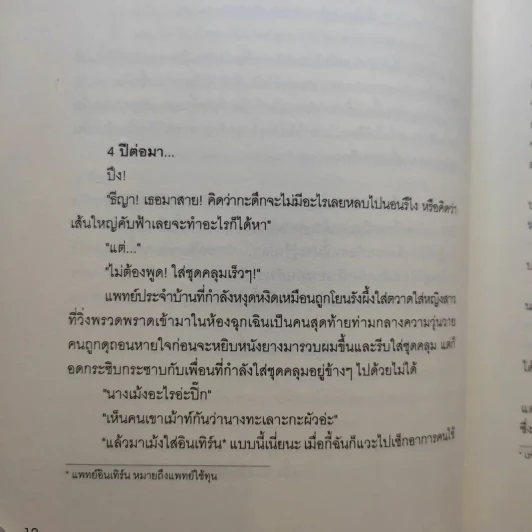 นิยายแจ่มใส Pulse ชีพจรลับจังหวะรัก - Summer Kiss รูปที่ 12