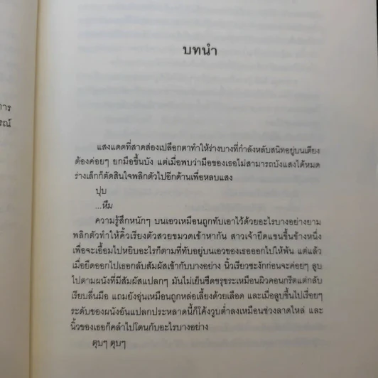 นิยายแจ่มใส Pulse ชีพจรลับจังหวะรัก - Summer Kiss รูปที่ 11